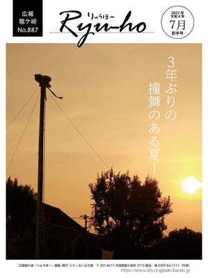 cover image of りゅうほー2022（令和4年）7月前半号